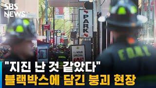 "지진 난 것 같았다"…뉴욕 주차장 건물 붕괴로 1명 사망 / SBS