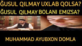 ГУСУЛ КИЛМАЙ УХЛАСА? МУҲАММАД АЮБХОН ДОМЛА.  ĞUSUL QILMAY UXLASA? MUHAMMAD AYUBXON DOMLA.