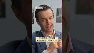 Вредна ли соль ????? #shorts #ин#наука #меньшикова #