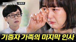 [#원낄원샷] 생과 사를 연결하는 장기이식 코디네이터가 말하는 가장 어려운 순간. 우리가 몰랐던 기증자 가족들의 이야기 그리고 사람들에게 전하는 메시지 | #유퀴즈온더블럭 #디글