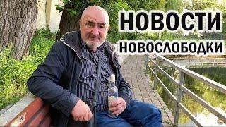 РадиоБашка Депутат ВЕЩАЕТ / Андроповский ПРУД / Бомж ТВ