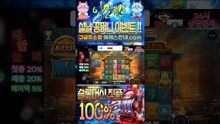 #슬롯 #슬롯잭팟 #슬롯실시간 #슬롯사이트 #슬롯머신 #슬롯실시간 #실시간슬롯 #슬롯잘하는법 #온라인카지노 #온라인바카라 #온라인슬롯 #강원랜드 #프라그마틱