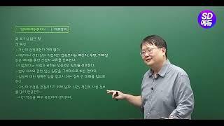 시대에듀 텔레마케팅관리사 실기 고객관리 실무 이론&문풀 1강 (조한T)