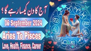 06 September 2024 || Today Daily Horoscope In Urdu 2024 || Aj Ka Din Kaisa Rehega|| Boltay Hath