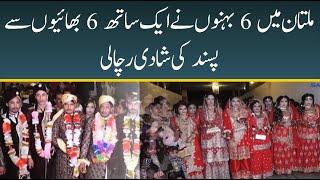 Six sisters marry six brothers in Multan at the same time | Dani Tv Urdu