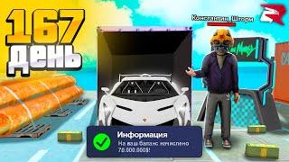 САМЫЙ ЛЕГКИЙ СПОСОБ ЗАРАБОТОК ДЕНЕГ!  Путь Бомжа за 365 ДНЕЙ РОДИНА РП #71 (родина мобайл)