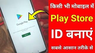 kisi bhi mobile ka play store ki id kaise banaye || By Rojana Online Sikhe