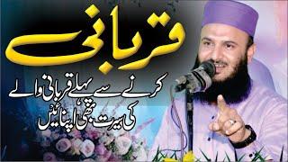 Molana Qari Ilyas Madni | Khutba Joma | Topic Ibraheemi Bano | Befor Qurbani | 2024