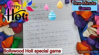 Holi special kitty party game idea/kitty games/One minute game /fun games