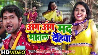 #VIDEO #Alok Kumar | अंग अंग मद मातल देहिया #Kalpana | Bhojpuri New Songs 2022