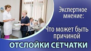 Что может быть причиной отслойки сетчатки