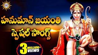 Hanuman Jayanthi Special Songs  || Kondagattu Anjanna Swamy Devotional Folk Songs