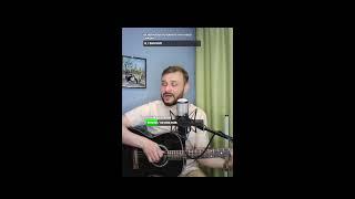 Пою хорошие песни #шортс  #гитара #shortvideo #стримы