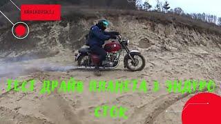 Тест Драйв Планета 3 Эндуро и сток/ Test Drive Planet 3 Enduro and Stock