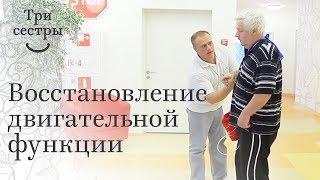 Первые шаги. Реабилитационный центр "Три сестры"