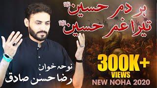 Har Dum Hussain Tera Gham Hussain | Raza Hassan Sadiq | New Noha 2020 | Noha Imam Hussain 2020 |