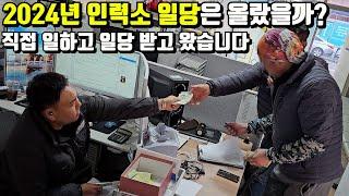 2024년 첫 노가다, 인력소 일당이 올랐나 궁금해서 직접 일하고 왔습니다