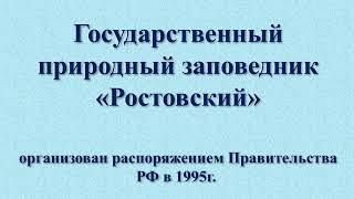 Заповедные места Донского края видеопутешествие  часть 1