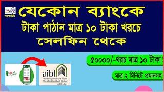 সেলফিন থেকে যেকোন ব্যাংকে টাকা পাঠান || Sk TutorialsPoint