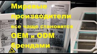 Мировые бренды стали OEM и ODM. Что мы увидели, зайдя в один из супермаркетов Украйны...