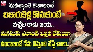 Ramaa Raavi - మనశ్శాంతి కావాలంటే..? || Best Ways To Create Peace Of Mind || Ramaa Raavi Latest Vedio