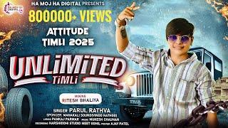 Unlimited Timli | Parul Rathva New Timli 2025 | Attitude Dj Timli | Trending Timli 2025