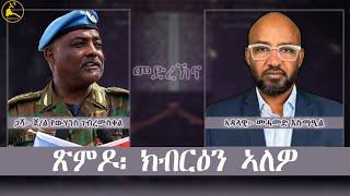ERISAT:#መድረኽና | "ጽምዶ፡ ግዜ ብዘይህብ ክብርዕን ኣለዎ"