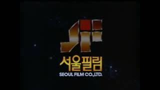 [Rare!] Seoul Films Co., Ltd. (1991)