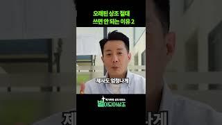 오래된 상조회사 쓰면 안되는 이유