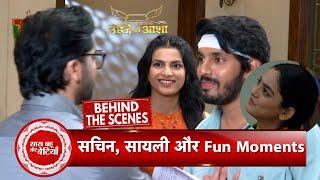 Udne Ki Asha BTS: Sachin, Sailee &  Sachi  Fun Moments On the Set of Show  | SBB