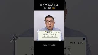 미처분이익잉여금 덜 쌓는 법!