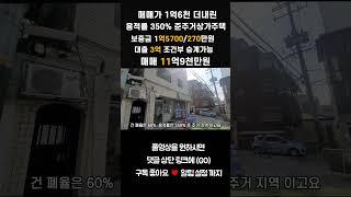 면목 역세권 코너 건물 땅값만 주고 가져가세요 3층 꼬마 빌딩 급매물