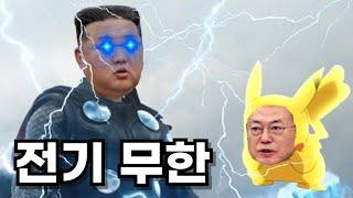 북한한테 전기 퍼주고 있던 한국