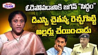 Social Activist Krishna Kumari Analysis on AP Next CM | Chandrababu | Pawankalyan | YS Jagan |T70mm