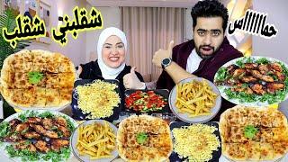 تحدي اكل شقلبني شقلب ما يطلبه المتابعون  علي حراكات وتركات ماتجيش علشان مافيش