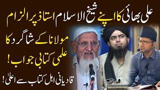 Molana ISHAQ Qadiani Masalah? Reply to Engineer Muhammad Ali Mirza By Brother Kashif Ali