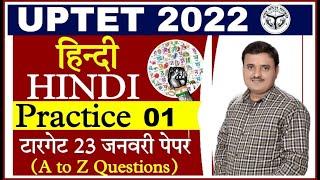 UPTET EXAM 2022 | HINDI | PRACTICE SET- 01 | uptet hindi classes | uptet hindi practice set