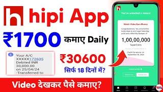 hipi app se paise kaise kamaye 2023 withdrawal - hipi app se paise kaise kamaye