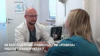 Спортивная медицина в клинике "Реавиз"