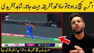 Shahid Afridi On Suryakumar Yadav Catch Today India vs South Africa Final | T20 WC 2024