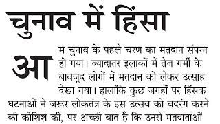 Hindi shorthand dictation 80 wpm for APS (चुनाव में हिंसा) #aps #uppscaps #hindishorthand #steno
