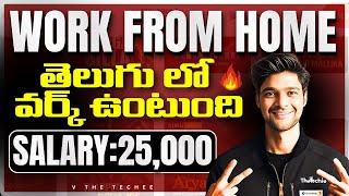 Telugu Permanent Work from home job | Earn upto 25000/M | No Coding Jobs | Latest jobs in Telugu