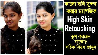 ১ ক্লিকেই কালো ছবি সুন্দর করার টেকনিক । 1 click technique to beautify black images #nuritechbangla