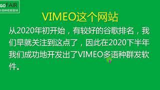 如何利用Gofair开展VIMEO外贸多语种视频群发？