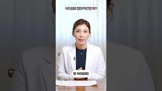 식이섬유 과다 섭취 부작용 #박미경한의사 #레시피 #영양식