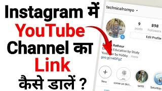 Instagram par YouTube link kaise dale | How To Link Your YouTube Channel To Instagram | #link