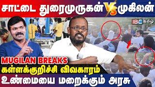 சாட்டை துரைமுருகனோடு சண்டை.. பின்னணி என்ன...? - முகிலன் | Saattai vs Mugilan | Kallakuruchi | IBC