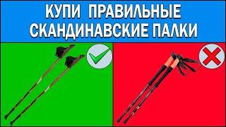 Как выбрать палки для скандинавской ходьбы | Отличия палок для скандинавской ходьбы от треккинговых