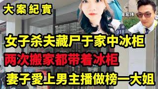 【大案纪实】消失的儿子，儿子音讯全无父母还每天无微不至的照顾儿媳妇