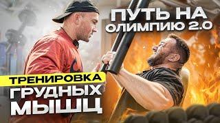 Андрей Кожокарь | Василий Ермаков. PRO тренировка грудных